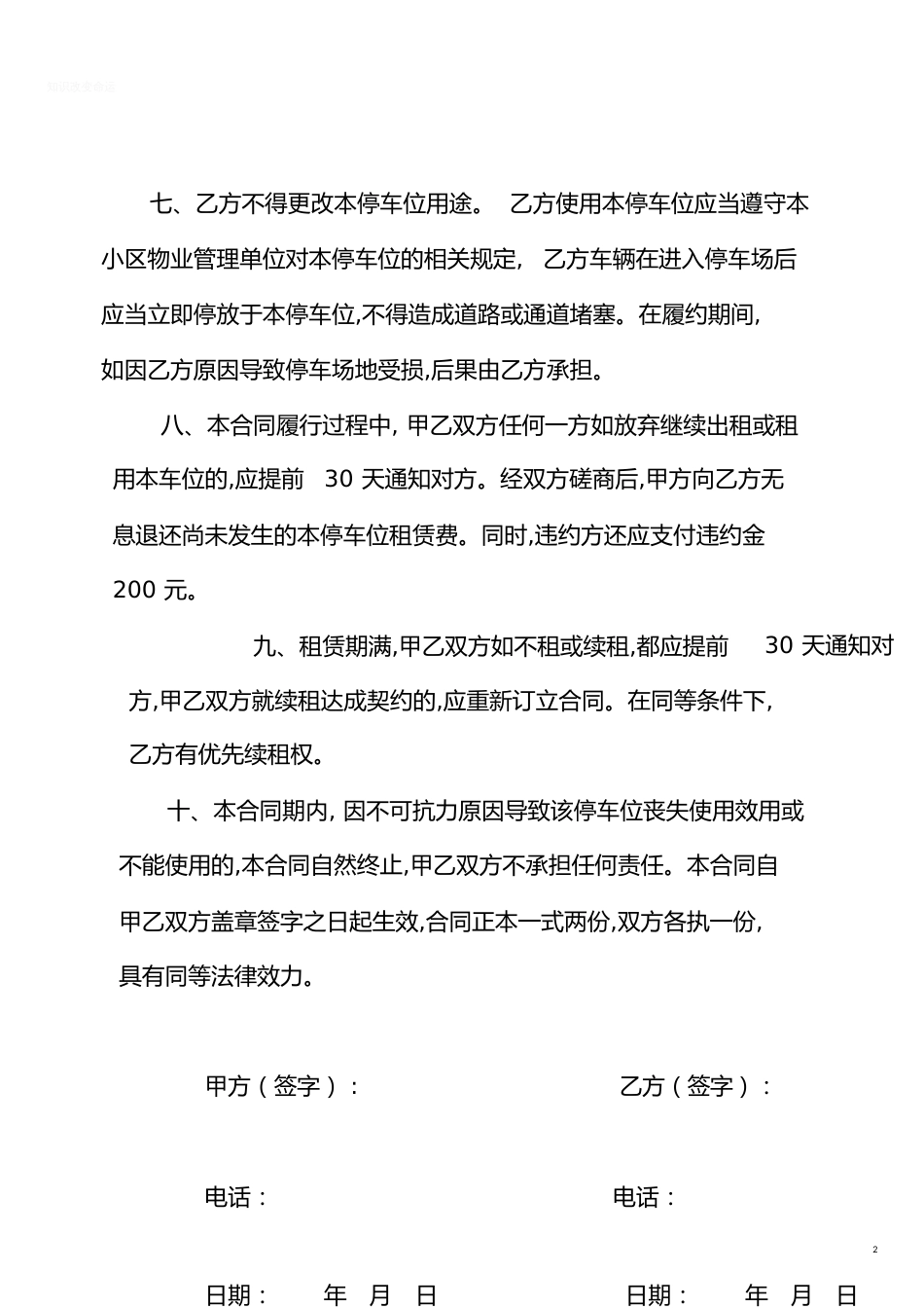 个人车位出租合同[共3页]_第2页
