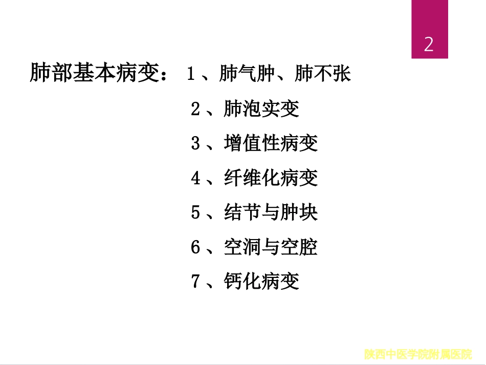 肺部疾病基本影像表现[共56页]_第2页