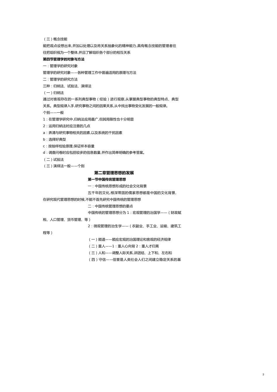 复旦大学出版社经典笔记打印版[共15页]_第3页