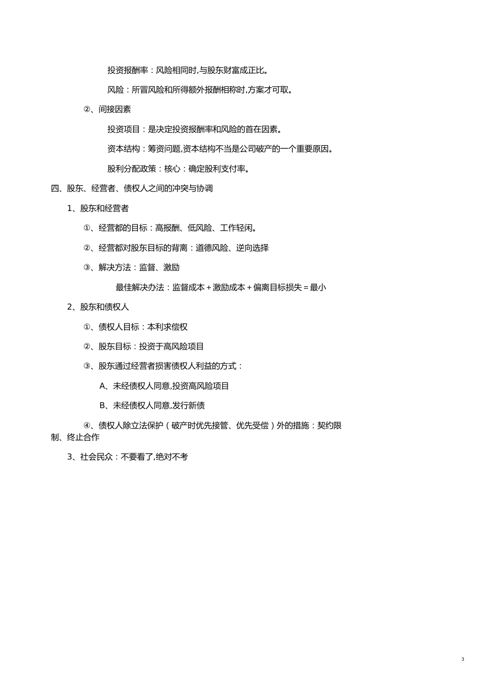 公司财务成本管理实务[共21页]_第3页
