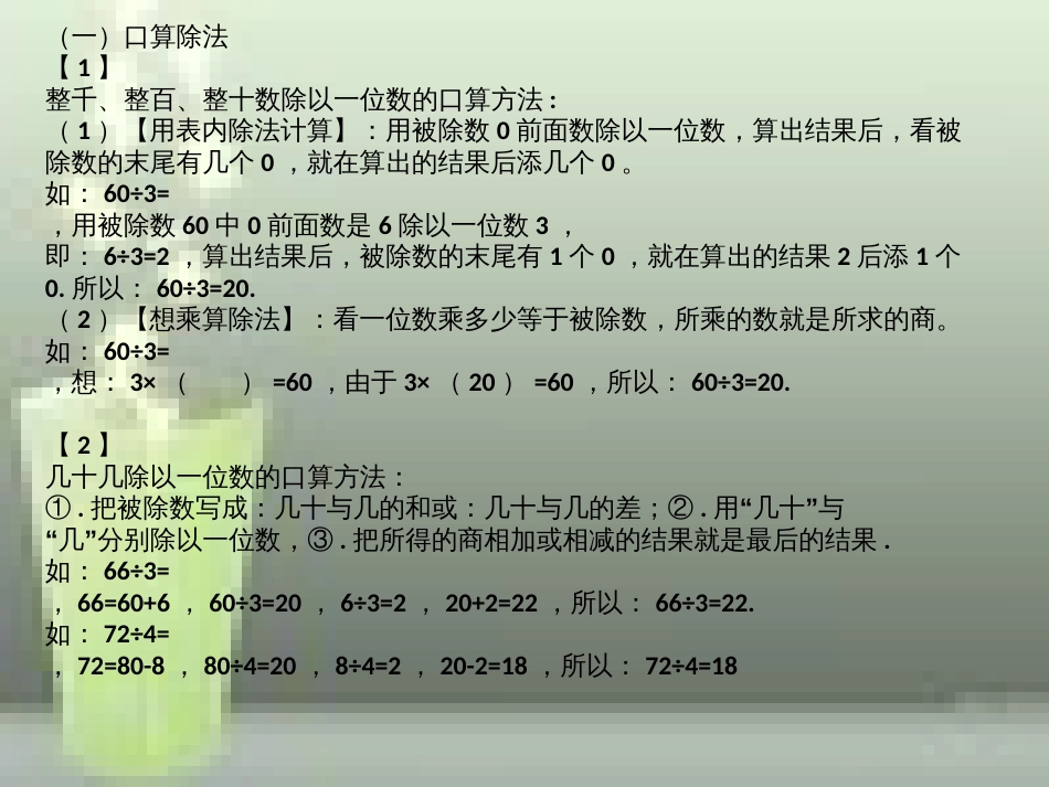 第二单元：《除数是一位数的除法》复习-[修复的]_第2页