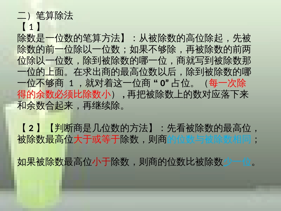 第二单元：《除数是一位数的除法》复习-[修复的]_第3页