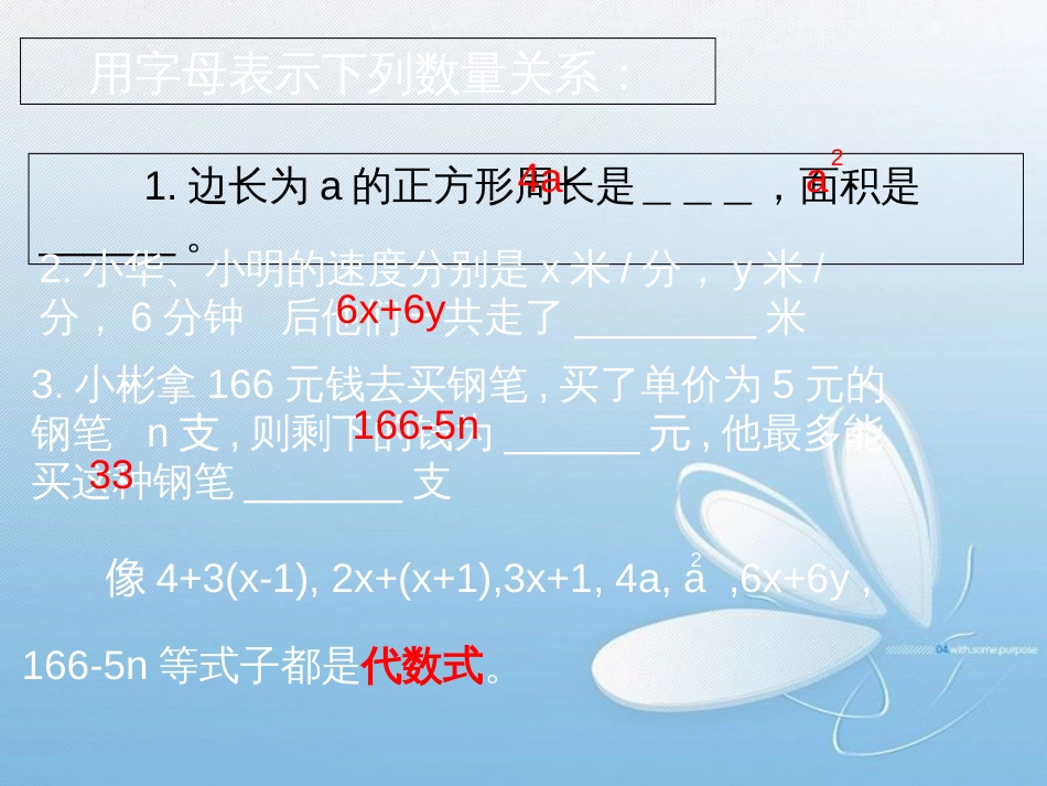 代 数 式[共13页]_第3页