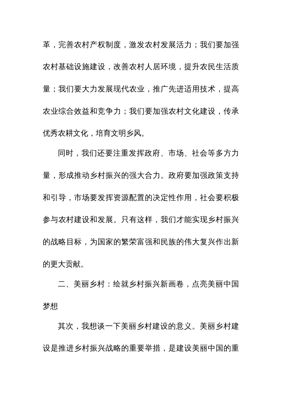 某市委书记在市委农村工作会议暨美丽乡村建设动员会上的讲话_第3页