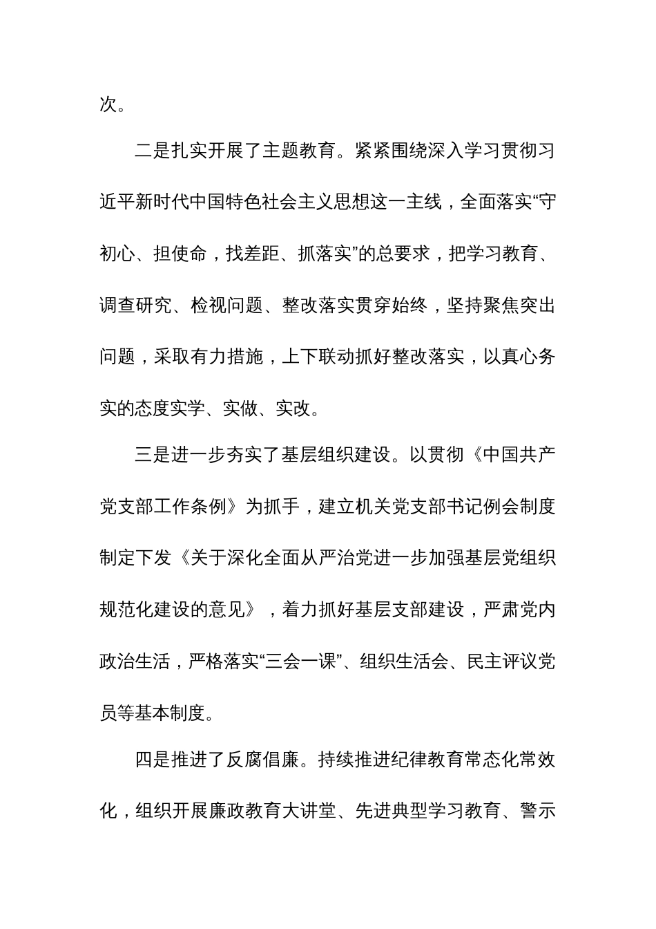 党委书记在党建暨党风廉政建设工作会议上的总结讲话_第2页