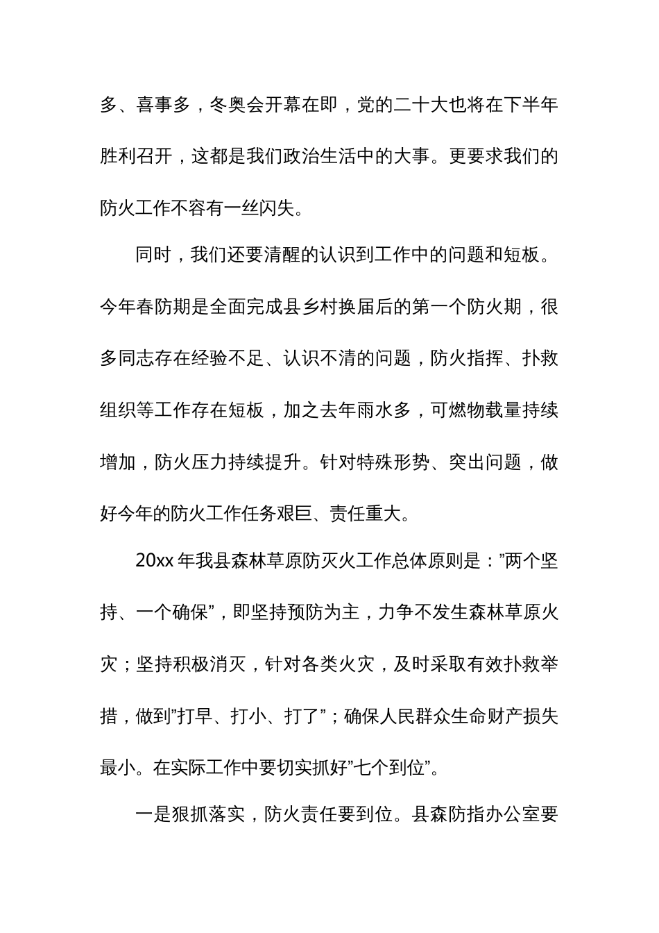 副县长在20xx年森林草原防火工作会议上的讲话_第2页