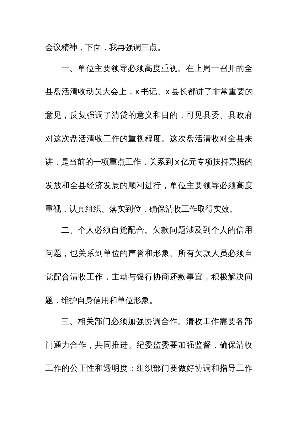 副县长在清收国家公职人员欠款工作会议上的主持词_第3页