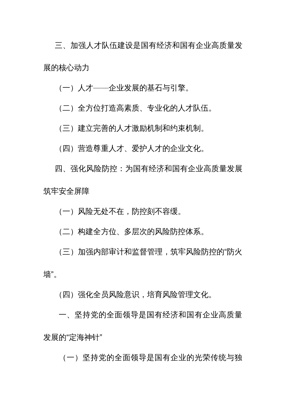 关于深刻把握国有经济和国有企业高质量发展根本遵循的研讨发言(国企领导干部)1_第2页