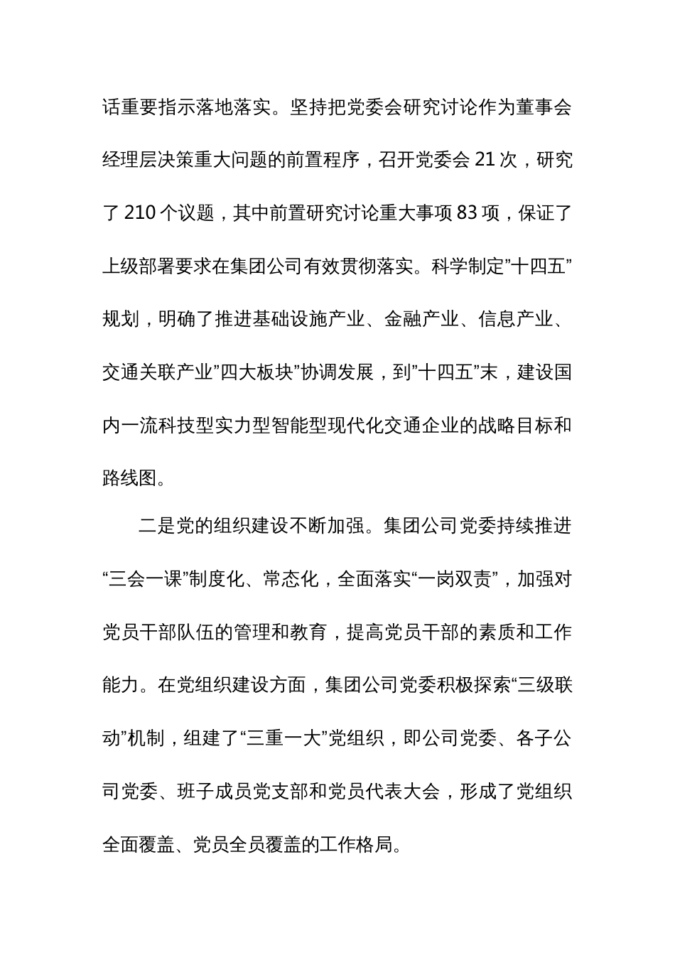 集团党委书记、董事长在党的建设和党风廉政建设工作会议上的讲话_第3页