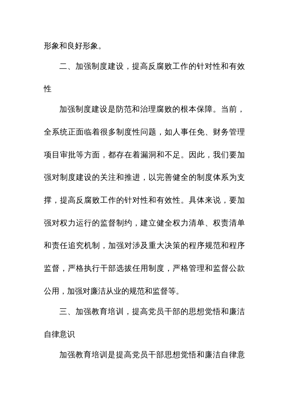 纪检组长在市供销社党风廉政建设和反腐败工作会议上的讲话_第3页