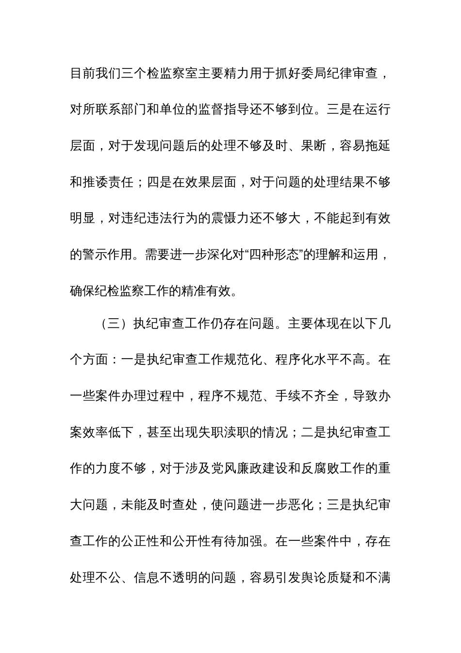 纪委副书记关于省委巡视组谈话的提纲_第3页