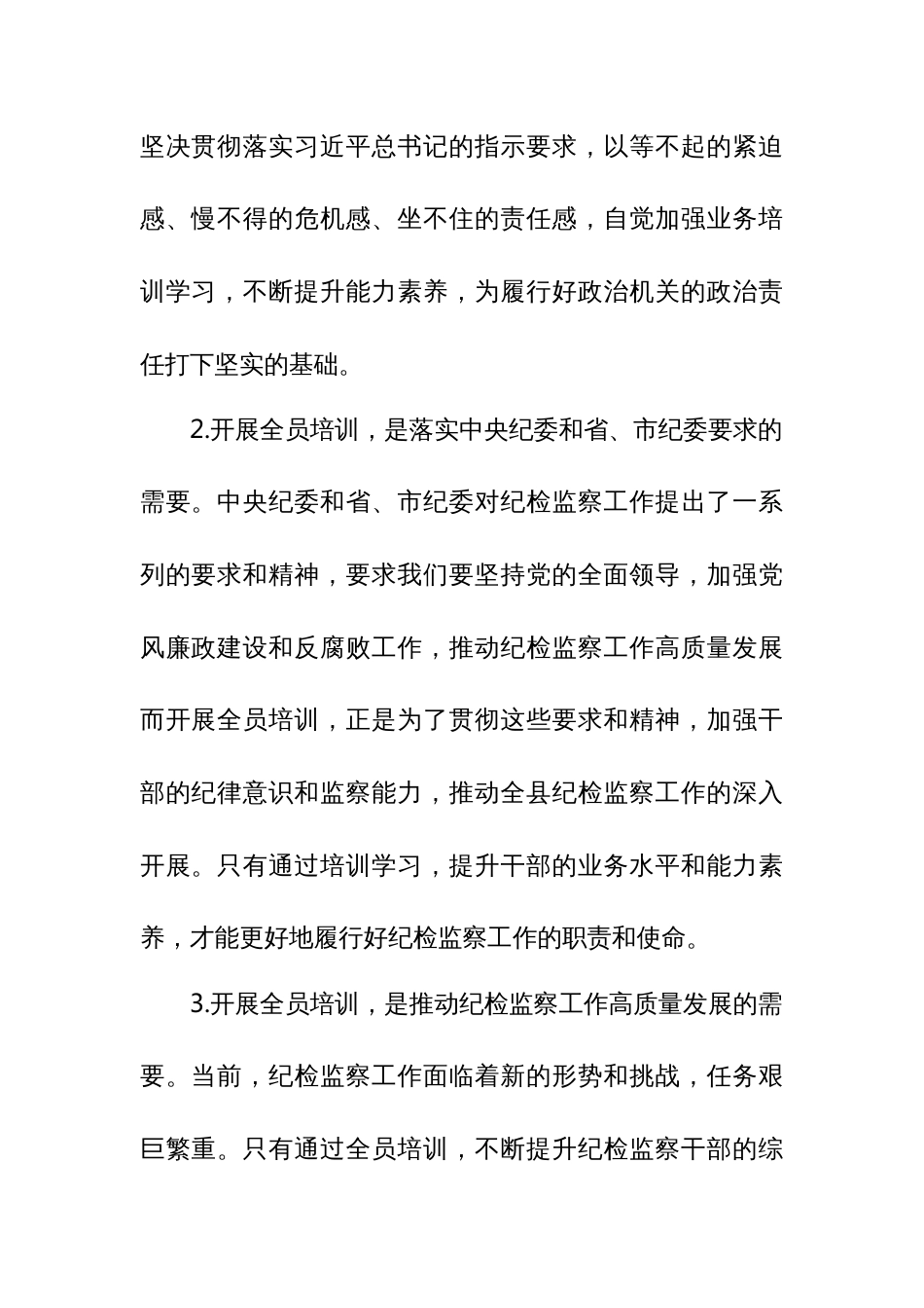 纪委书记在全县纪检监察综合业务培训班上的讲话_第3页