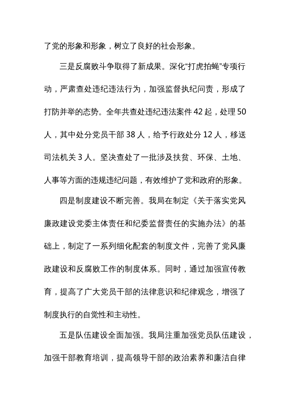 坚持推进党风廉政建设和反腐败斗争落实党委主体责任和纪委监督责任的工作会议讲话稿_第3页