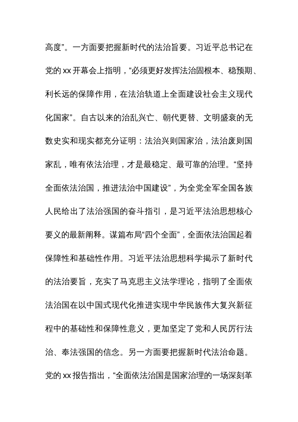 理论中心组学习总体国家安全观发言材料_第2页