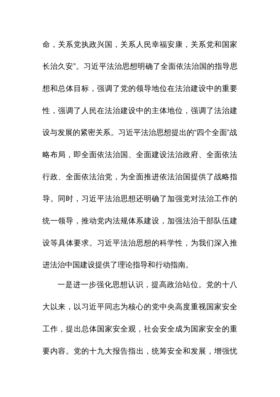 理论中心组学习总体国家安全观发言材料_第3页