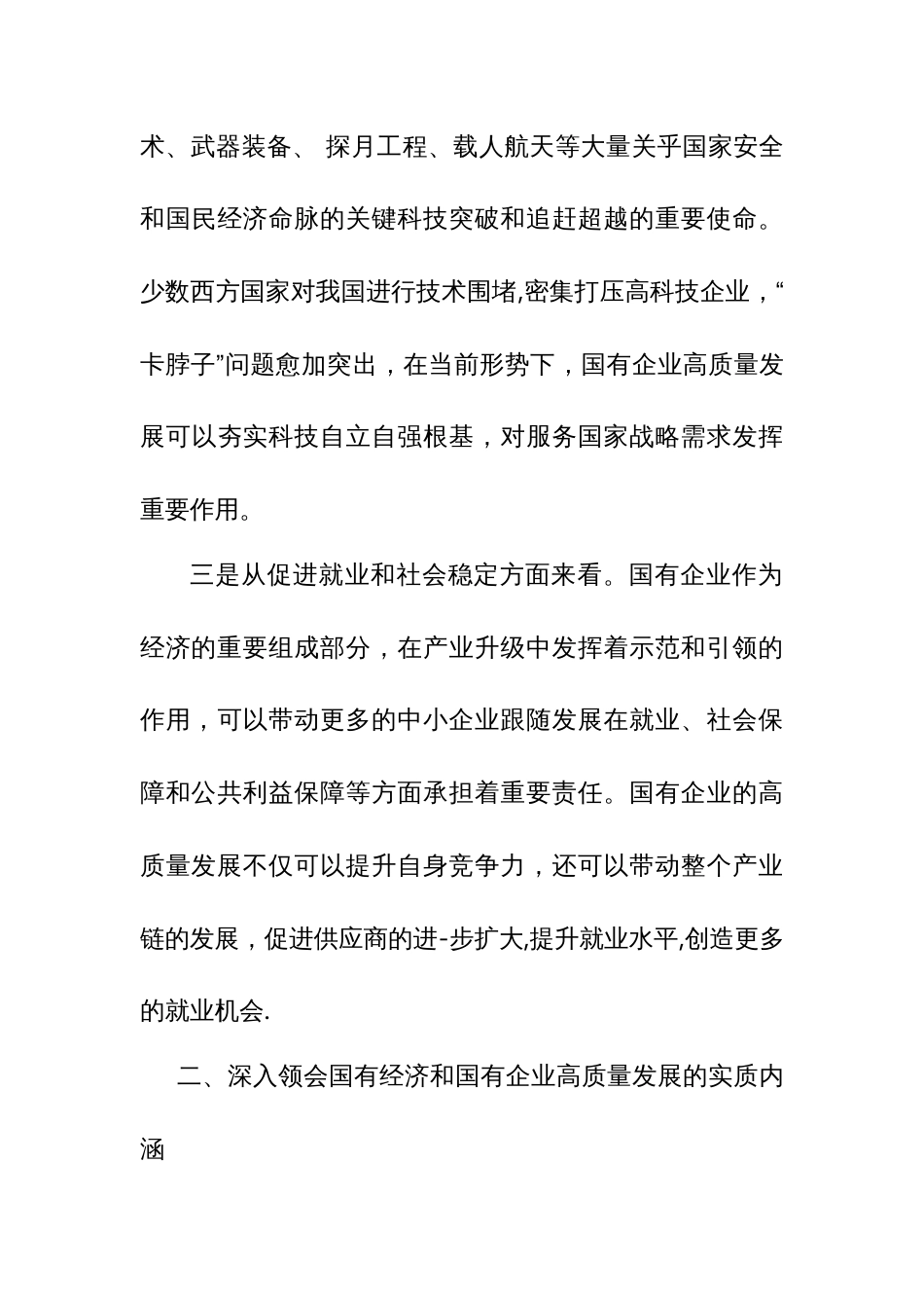 某公司领导在把握国有企业高质量发展根本遵循座谈会的发言1_第3页