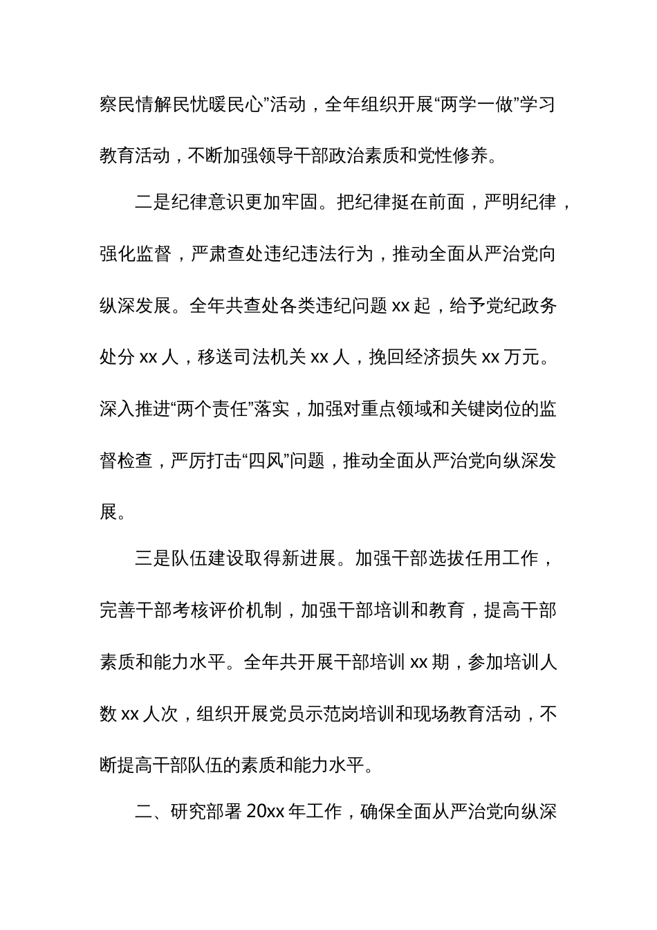 某区税务局党委书记、局长在区税务局全面从严治党工作会议上的讲话_第3页