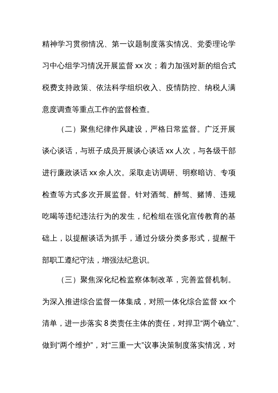 某区税务局党委委员、纪检组组长在2023年全面从严治党工作会议上的讲话_第2页