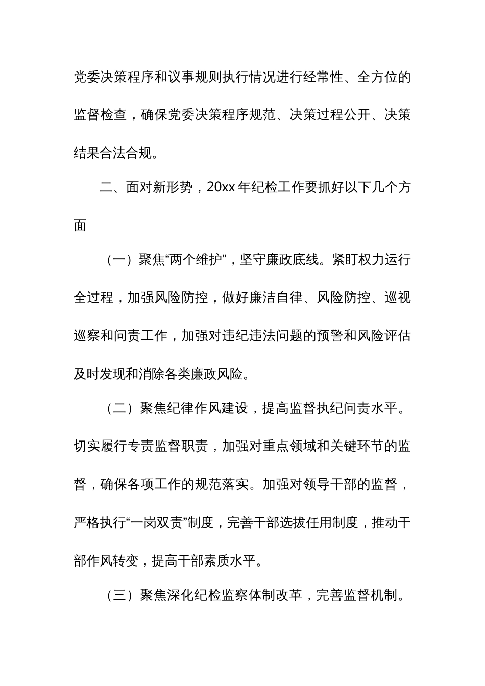 某区税务局党委委员、纪检组组长在2023年全面从严治党工作会议上的讲话_第3页