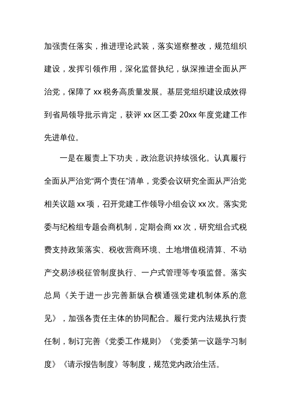 某区税务局长在区税务局全面从严治党工作会议上的讲话_第2页