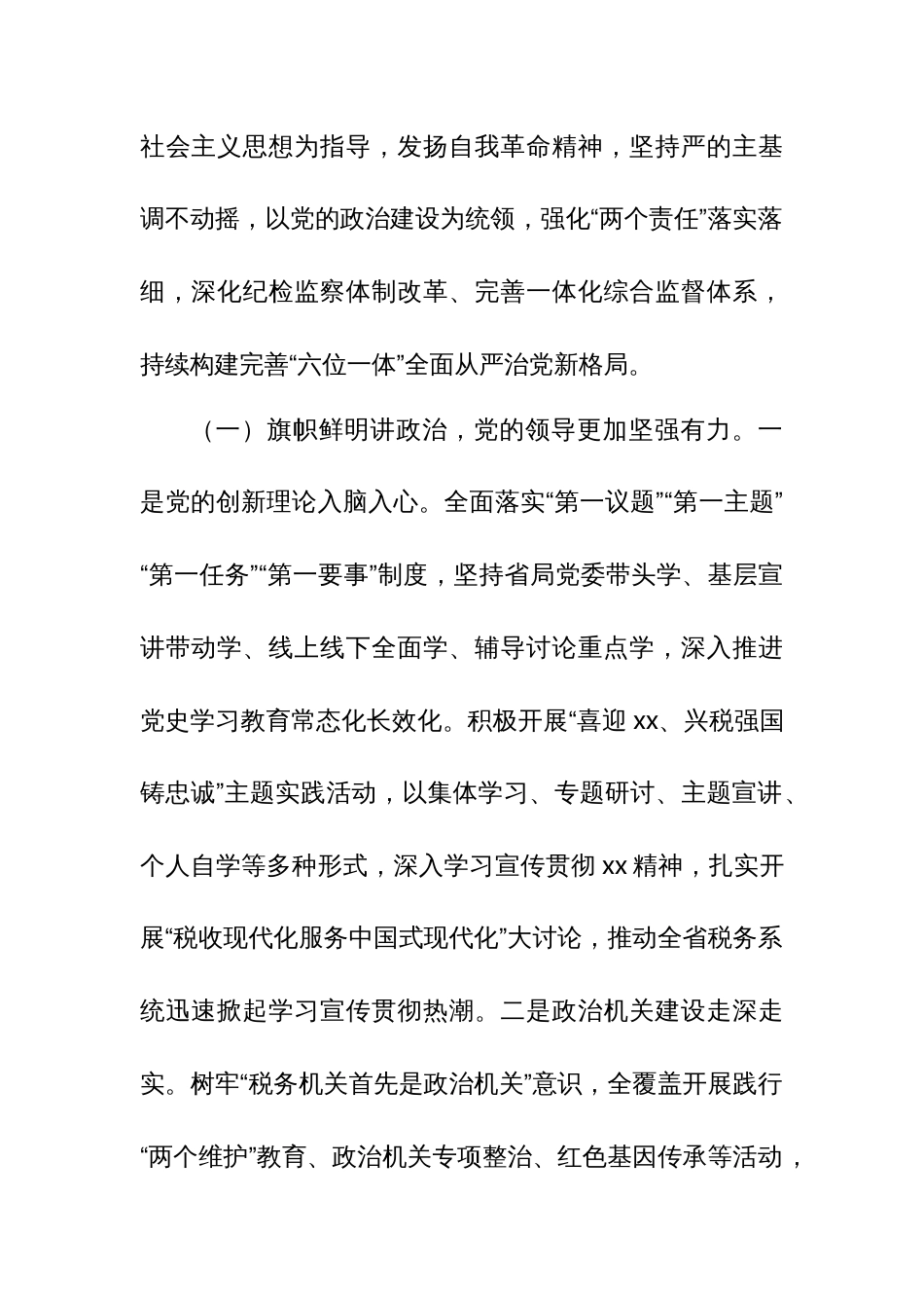 某省税务局党委书记在全省税务系统全面从严治党工作会议上的讲话_第2页