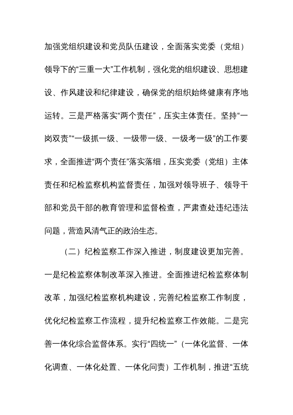 某省税务局党委书记在全省税务系统全面从严治党工作会议上的讲话_第3页