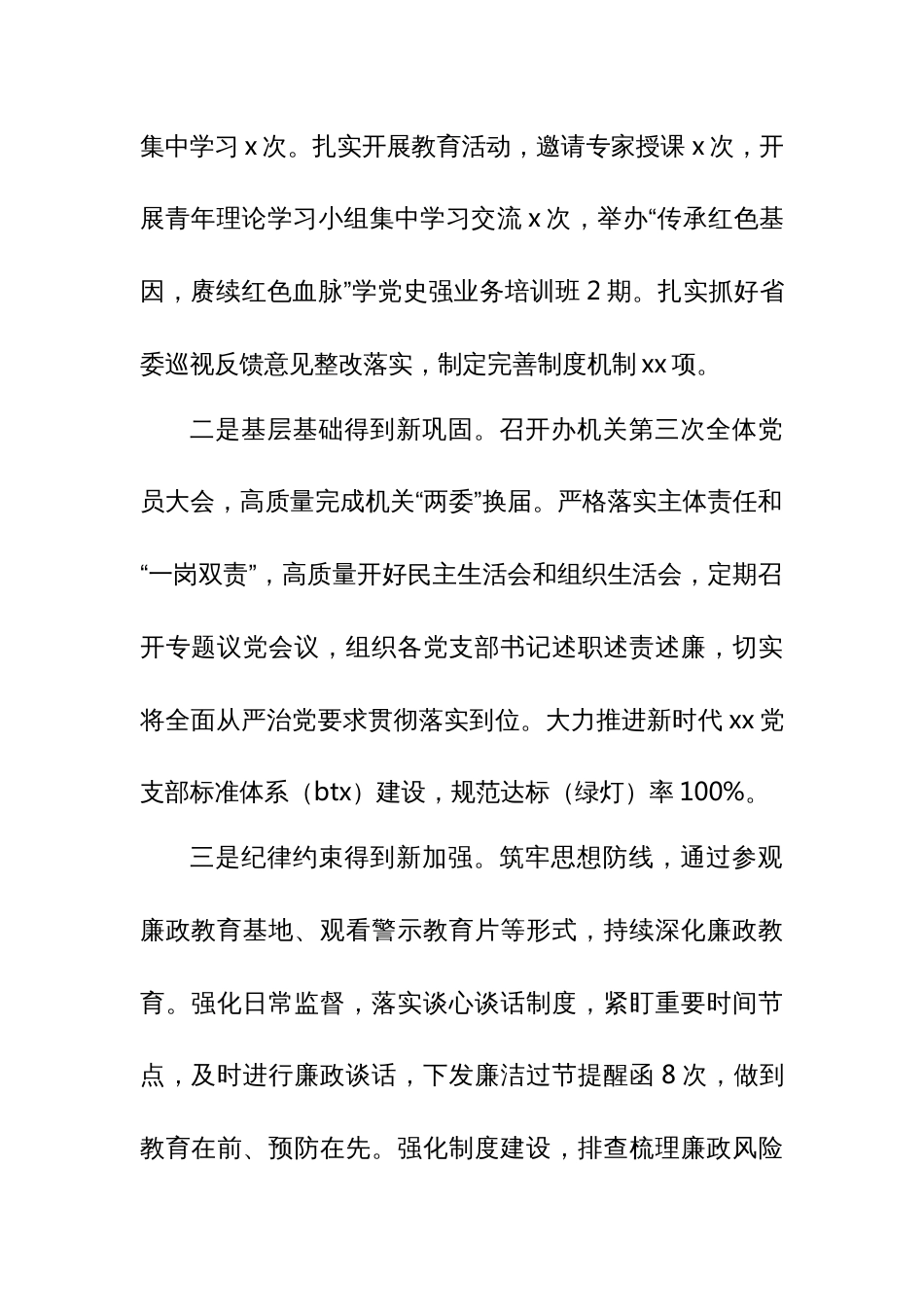 某省委编办主任在办机关党建暨党风廉政建设工作会议上的主持讲话_第2页