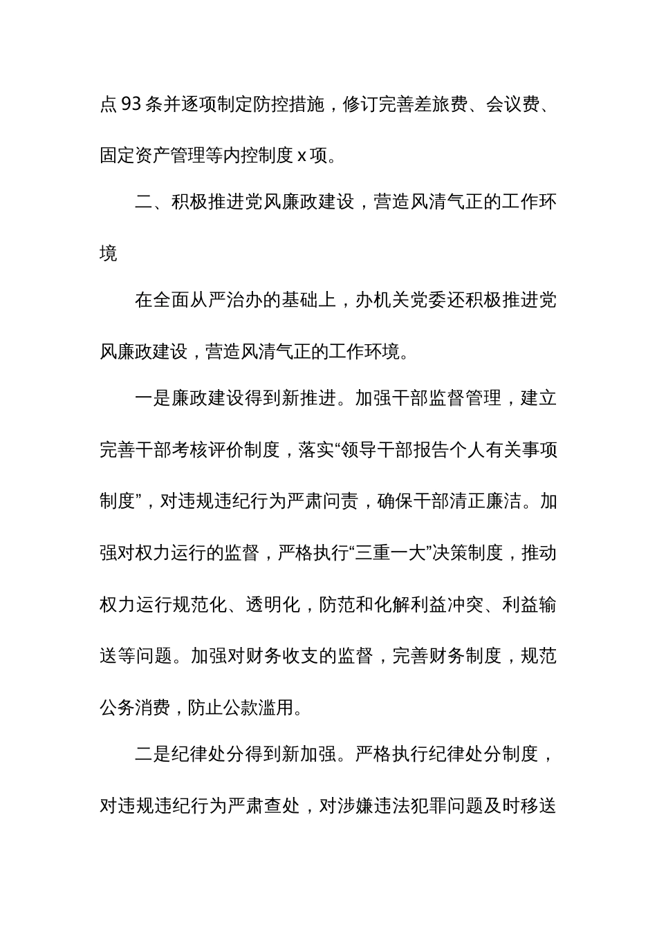 某省委编办主任在办机关党建暨党风廉政建设工作会议上的主持讲话_第3页