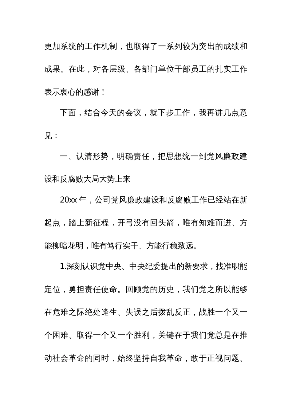 某石油公司领导在党风廉政建设和反腐败工作会议上的讲话_第2页