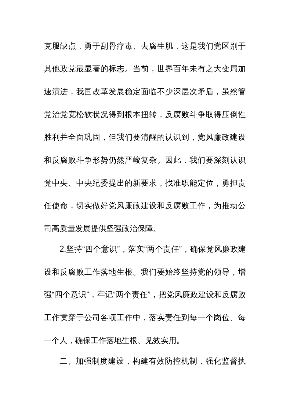 某石油公司领导在党风廉政建设和反腐败工作会议上的讲话_第3页