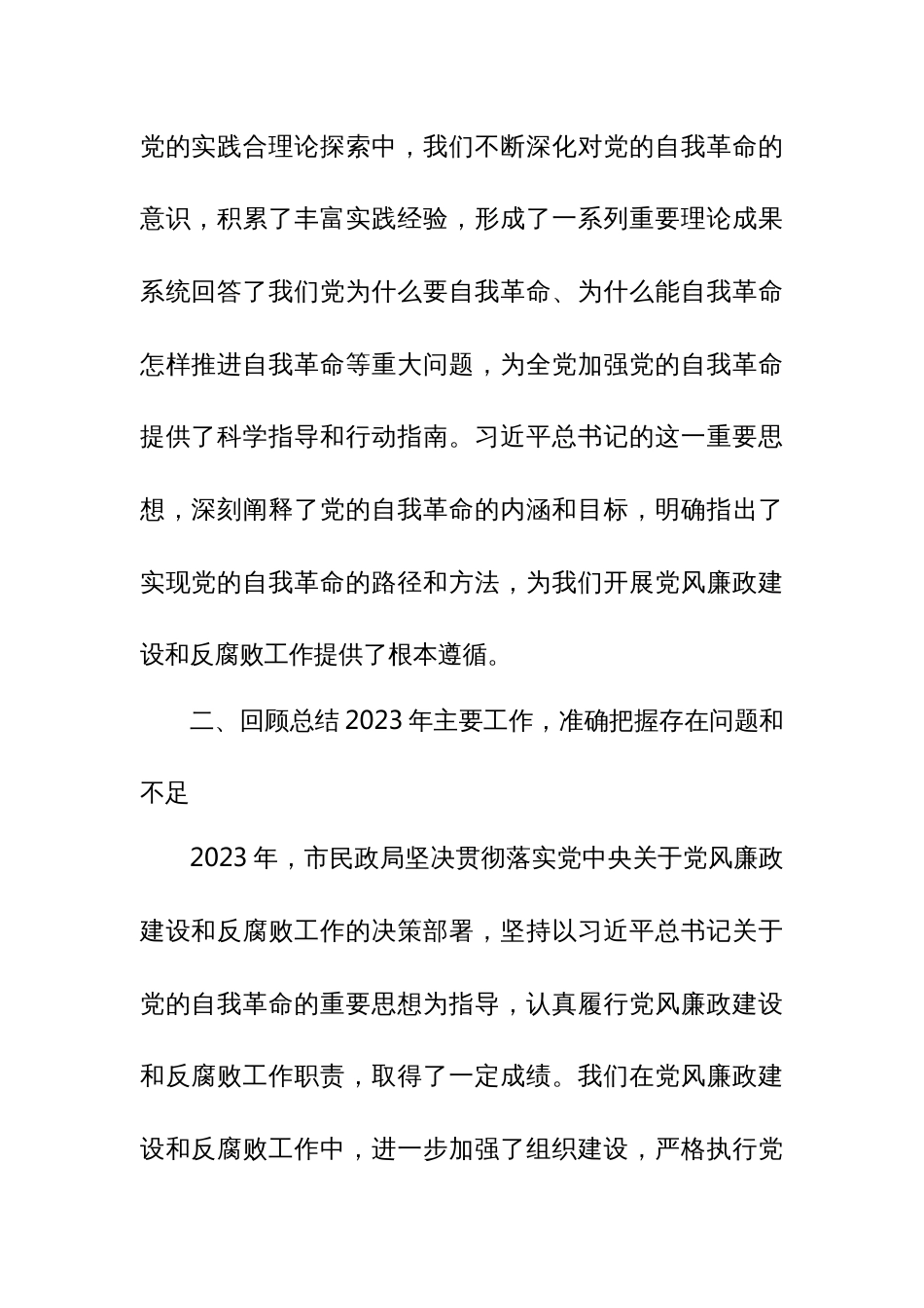 某市民政局党组书记在2024年机关党风廉政建设工作会议上的讲话_第3页