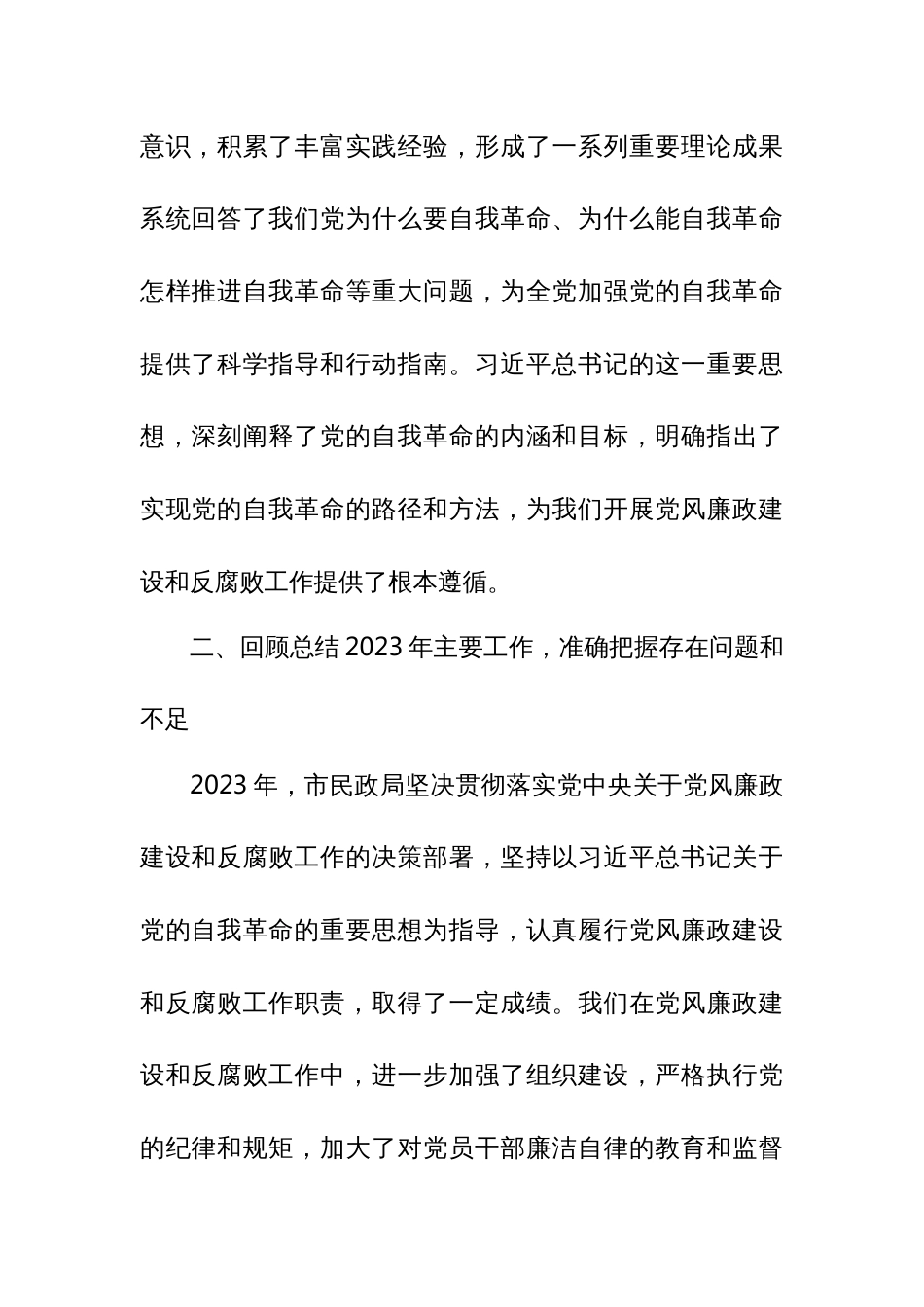 某市民政局党组书记在2024年机关党风廉政建设工作会议上的讲话1_第3页