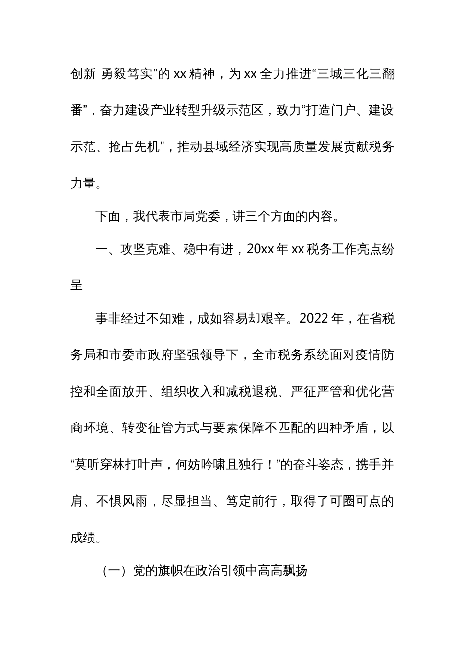 某市税务局党委书记、局长在2024年全市税务工作会议上的讲话_第2页