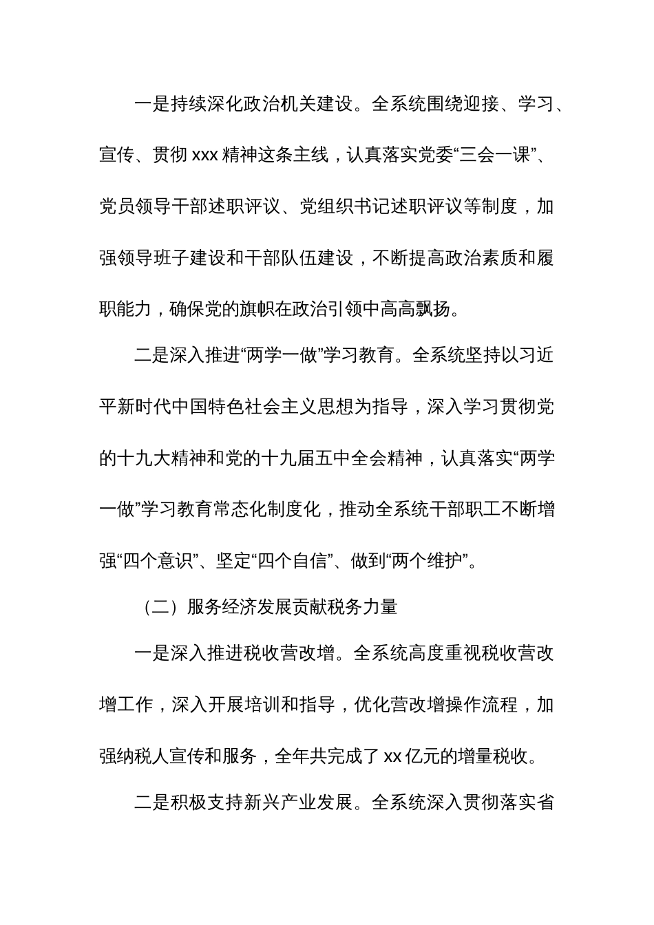 某市税务局党委书记、局长在2024年全市税务工作会议上的讲话_第3页