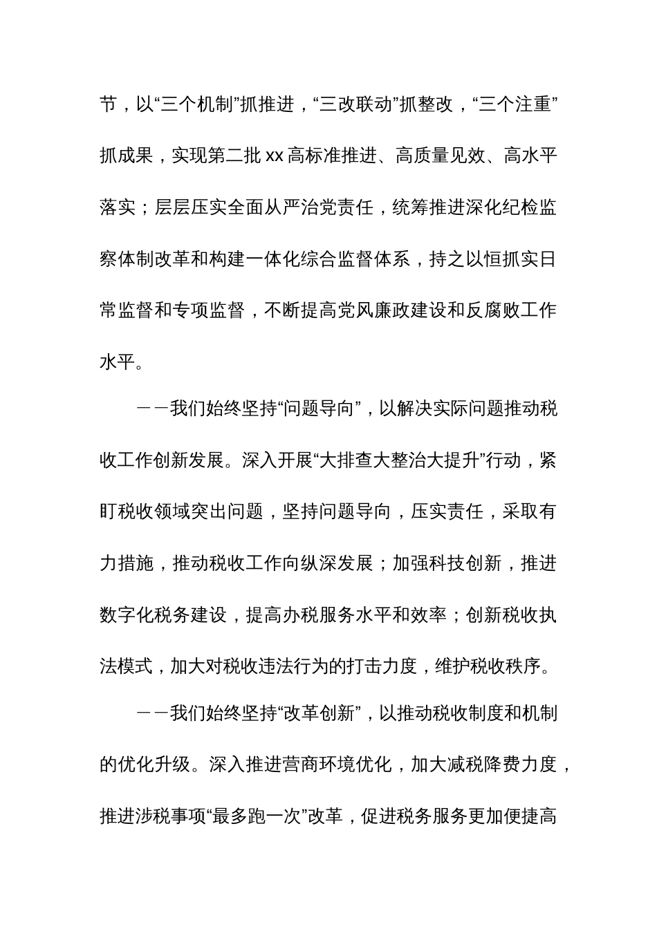 某市税务局党委书记、局长在xx月份局务会议年终总结会议上的讲话_第3页