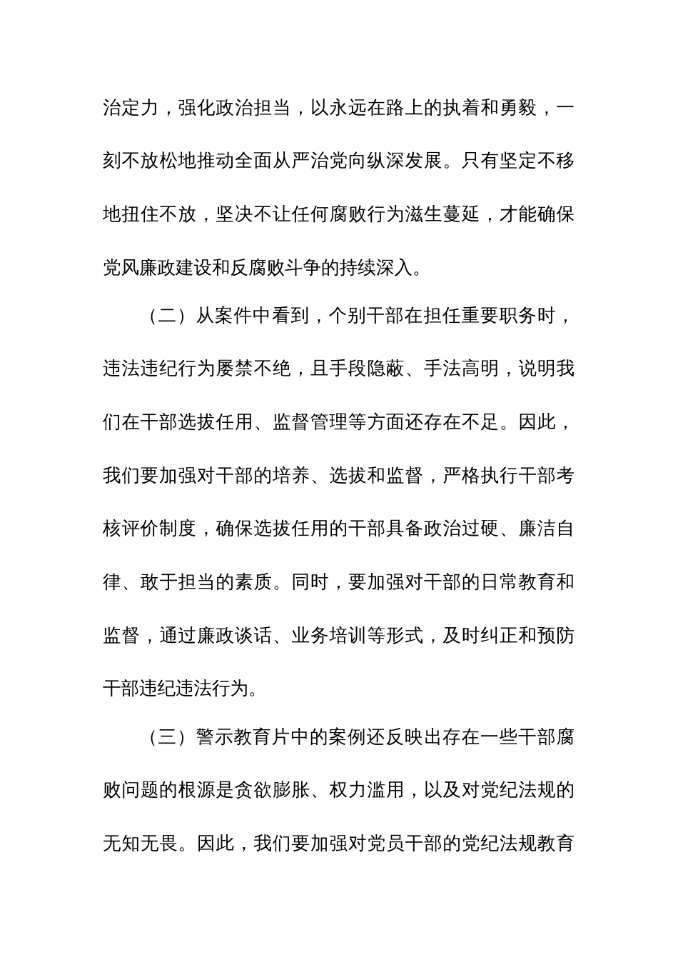 某市税务局党委书记、局长在全市税务系统警示教育大会上的专题廉政讲稿_第3页