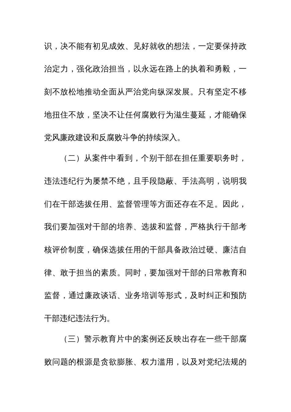 某市税务局党委书记、局长在全市税务系统警示教育大会上的专题廉政讲稿1_第3页