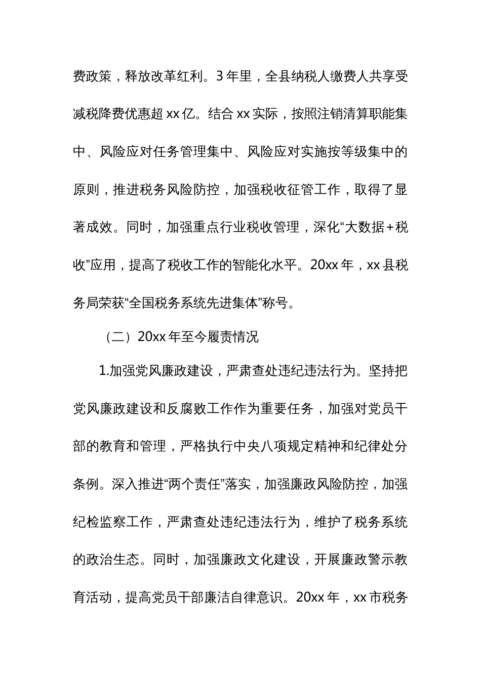 某市税务局党委委员、纪检组组长20xx年以来述责述廉报告_第3页