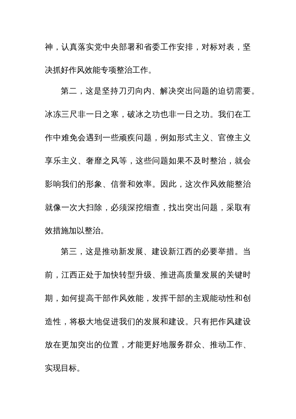 某市委书记在全市作风效能突出问题专项整治行动动员部署会议上的讲话_第3页