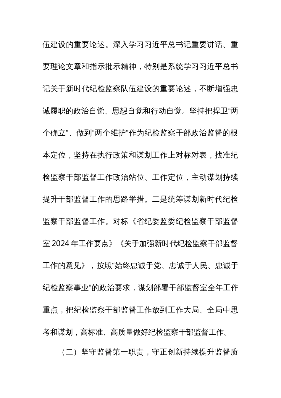 某县纪委监委2024年干部监督工作总结和下一步工作打算_第2页