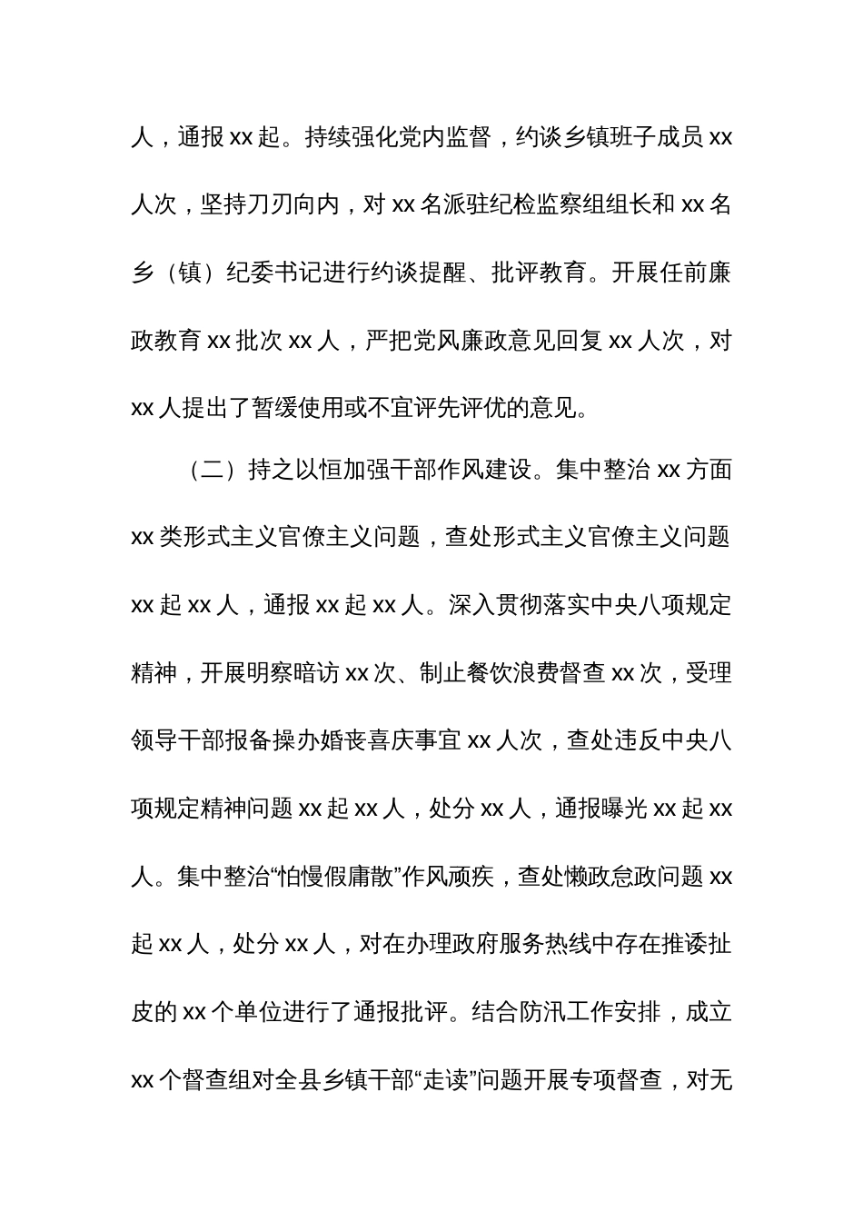 某县纪委监委2024年纪检监察工作总结及2025年工作计划_第2页