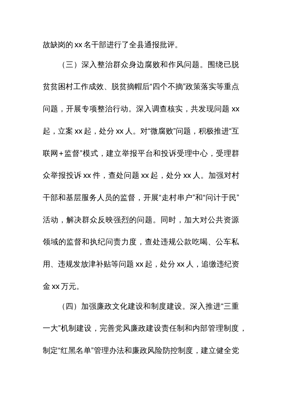 某县纪委监委2024年纪检监察工作总结及2025年工作计划_第3页