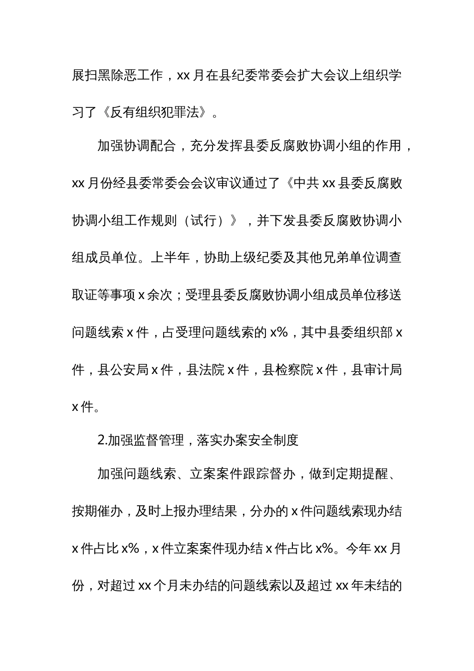 某县纪委监委案件监督管理室在年中工作推进会上的工作汇报_第2页