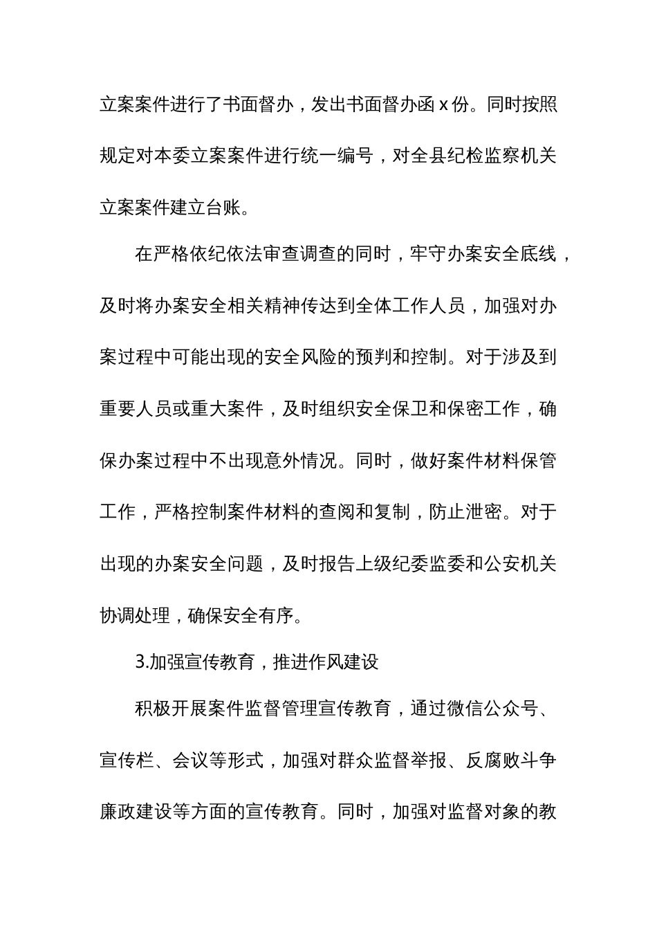 某县纪委监委案件监督管理室在年中工作推进会上的工作汇报_第3页