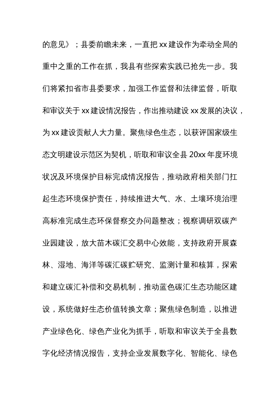 某县人大常委会主任在县委工作思路研讨会上的发言_第2页