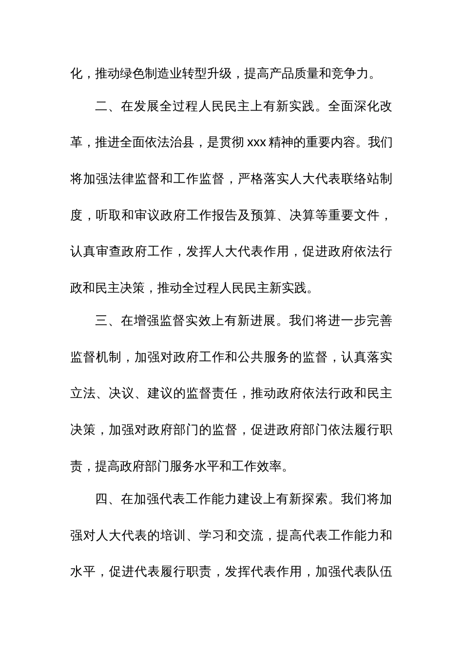 某县人大常委会主任在县委工作思路研讨会上的发言_第3页