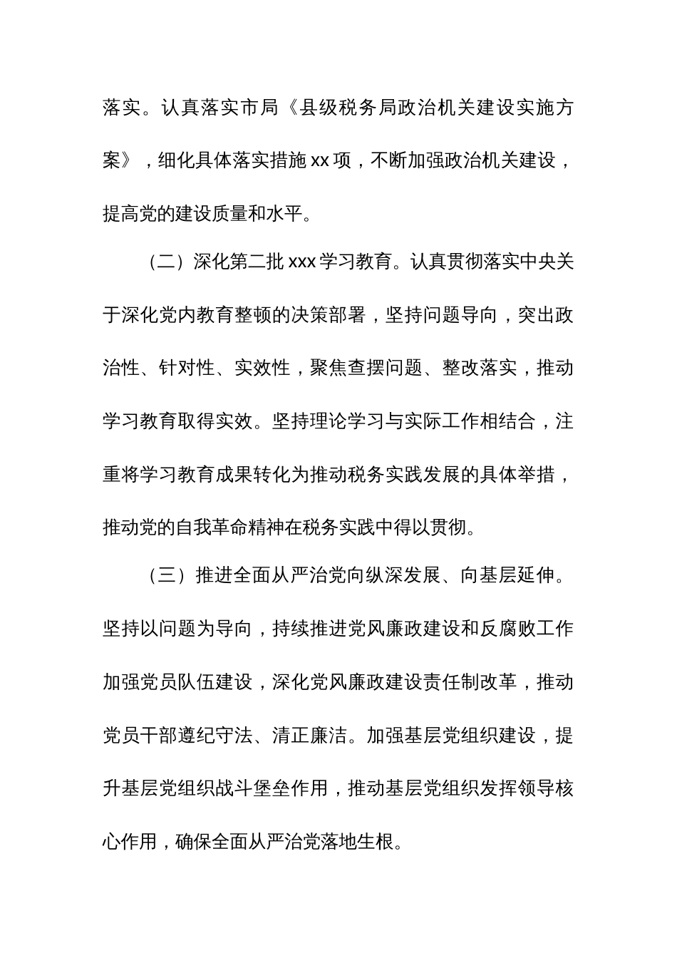 某县税务局党委书记、局长在2024年全面从严治党工作会议上的讲话_第3页