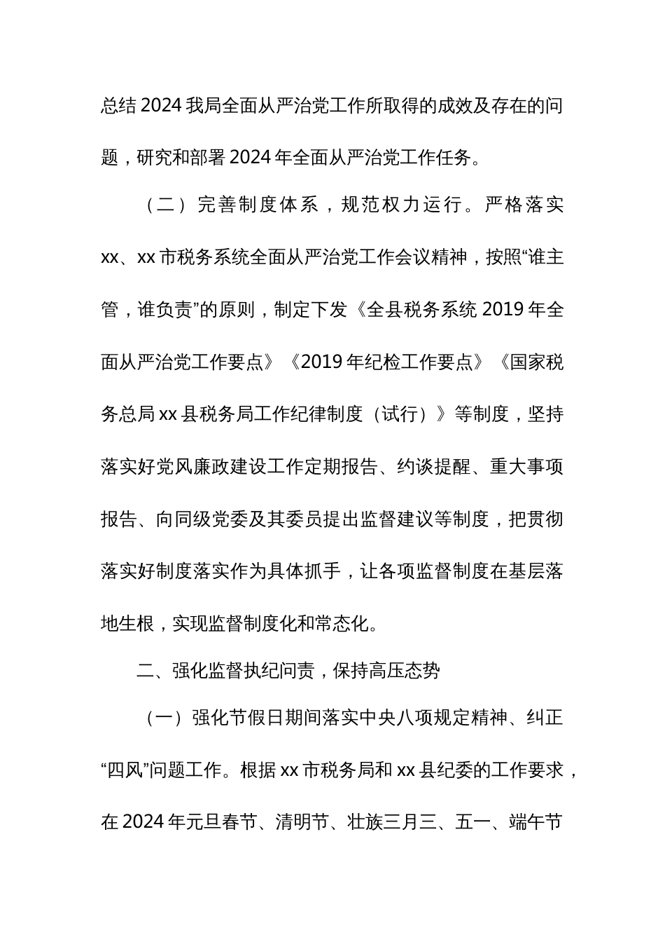 某县税务局纪检组2024年上半年党风廉政建设工作总结_第2页