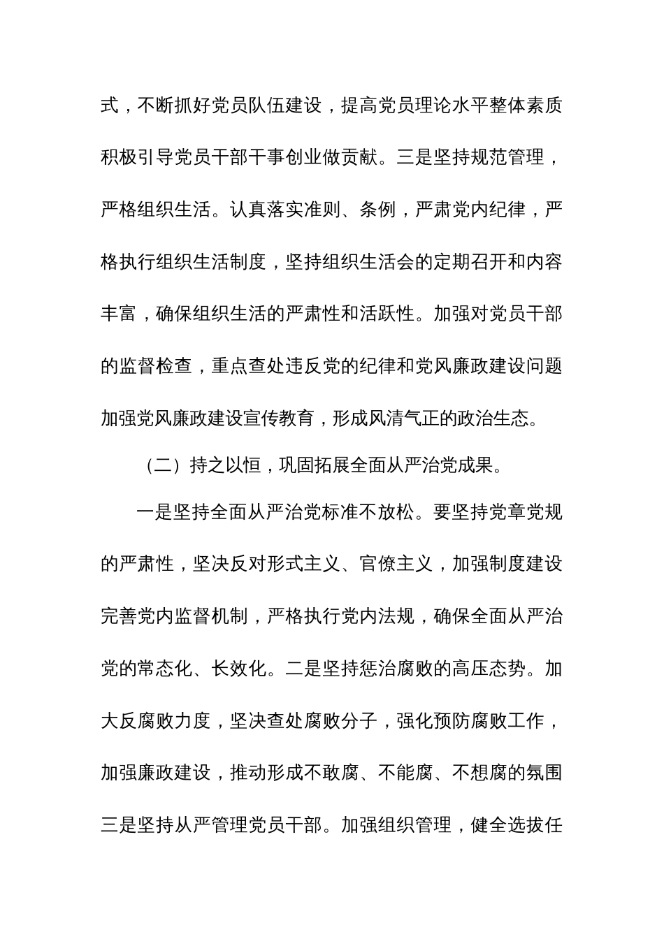 某县税务局长在全面从严治党工作会议上的讲话_第3页