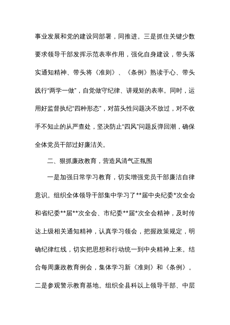 某县委党风廉政建设主体责任工作汇报_第2页